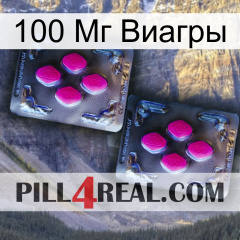 100 Мг Виагры 01